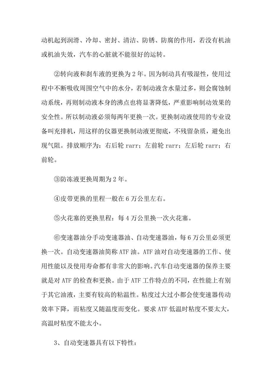 关于汽车实习报告五篇_第5页