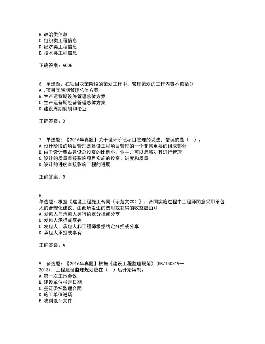 一级建造师项目管理考试内容及考试题满分答案第92期_第2页