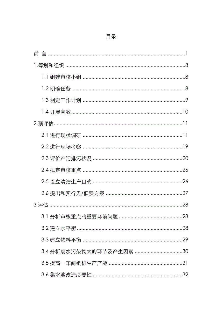 纸业清洁生产审核汇报报告_第1页