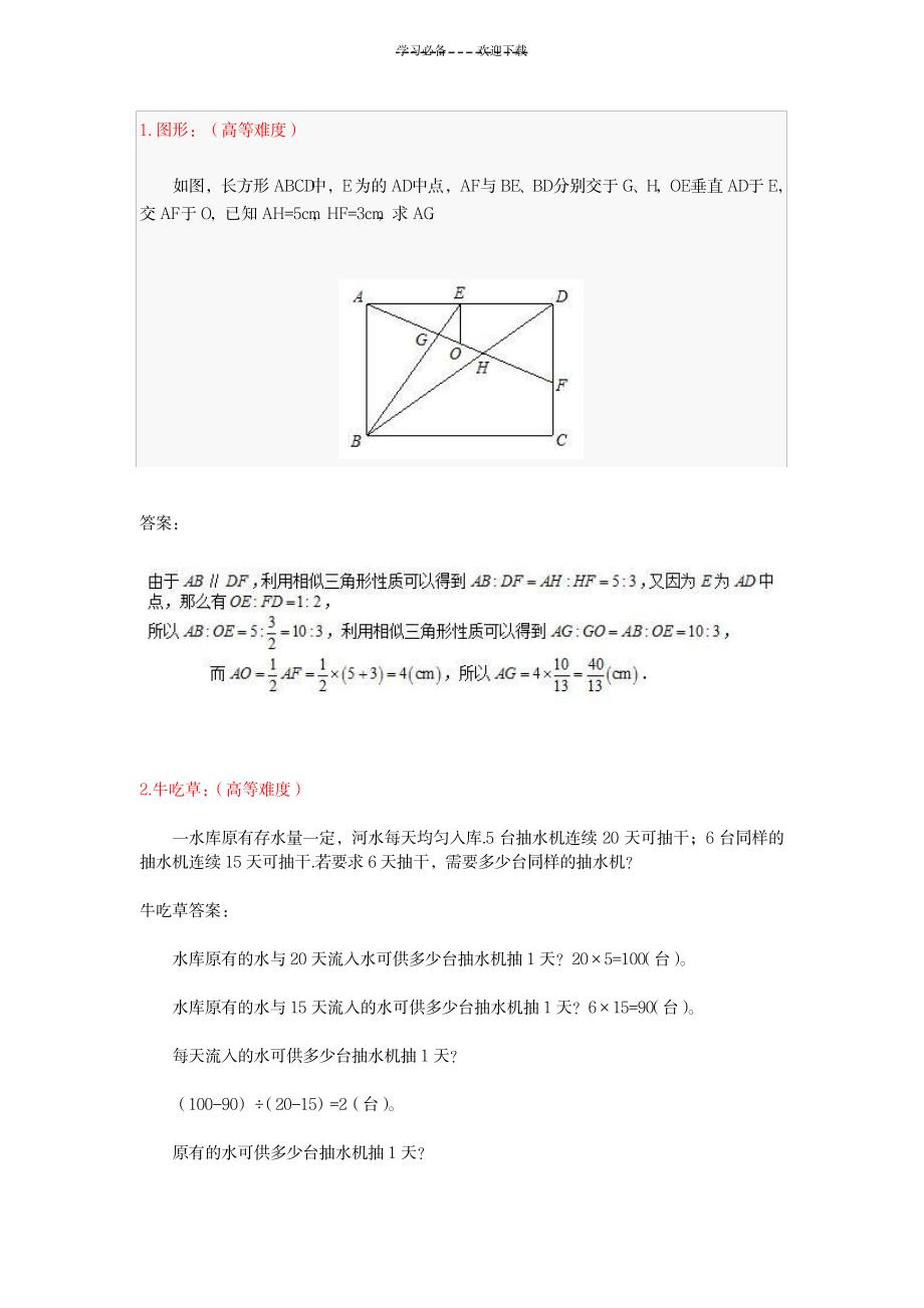 六年级奥数题解(高难度)_研究生考试-专业课_第1页