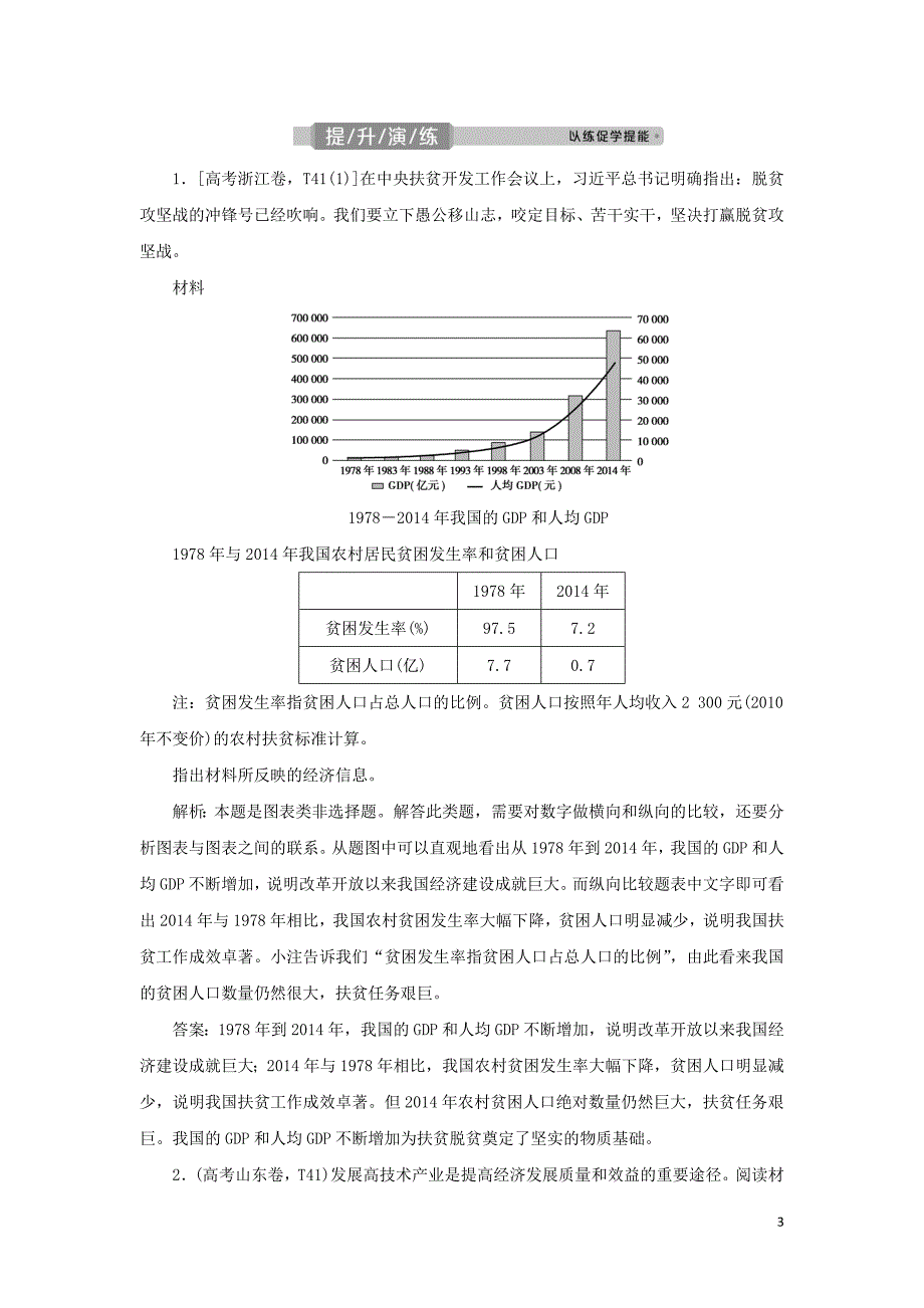 （选考）2021版新高考政治一轮复习 经济生活 第三单元 收入与分配 3 单元优化总结教学案_第3页