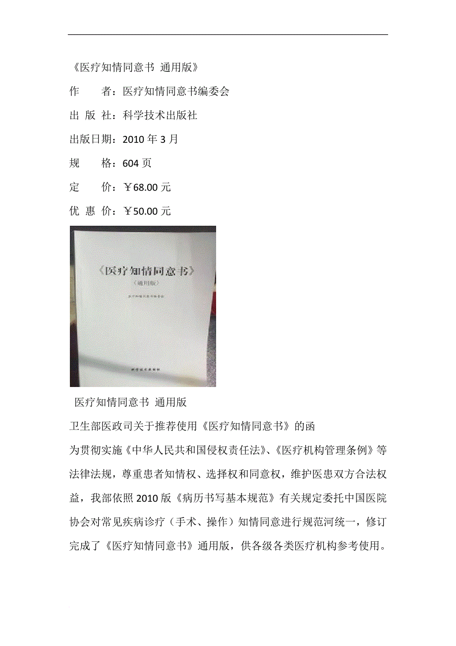 医疗知情同意书(通用版)_第1页