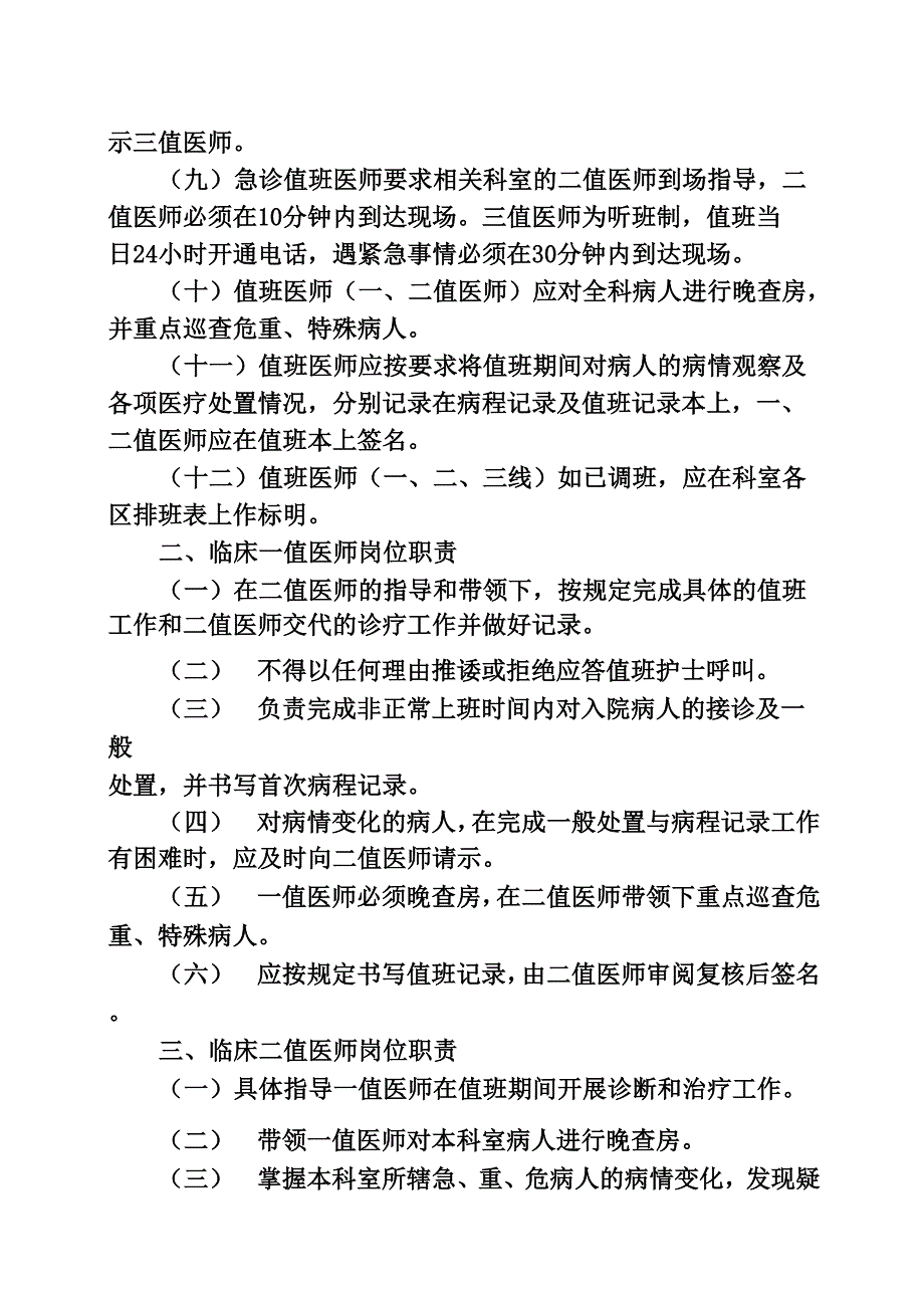 医院值班交接班管理规定暂行_第3页