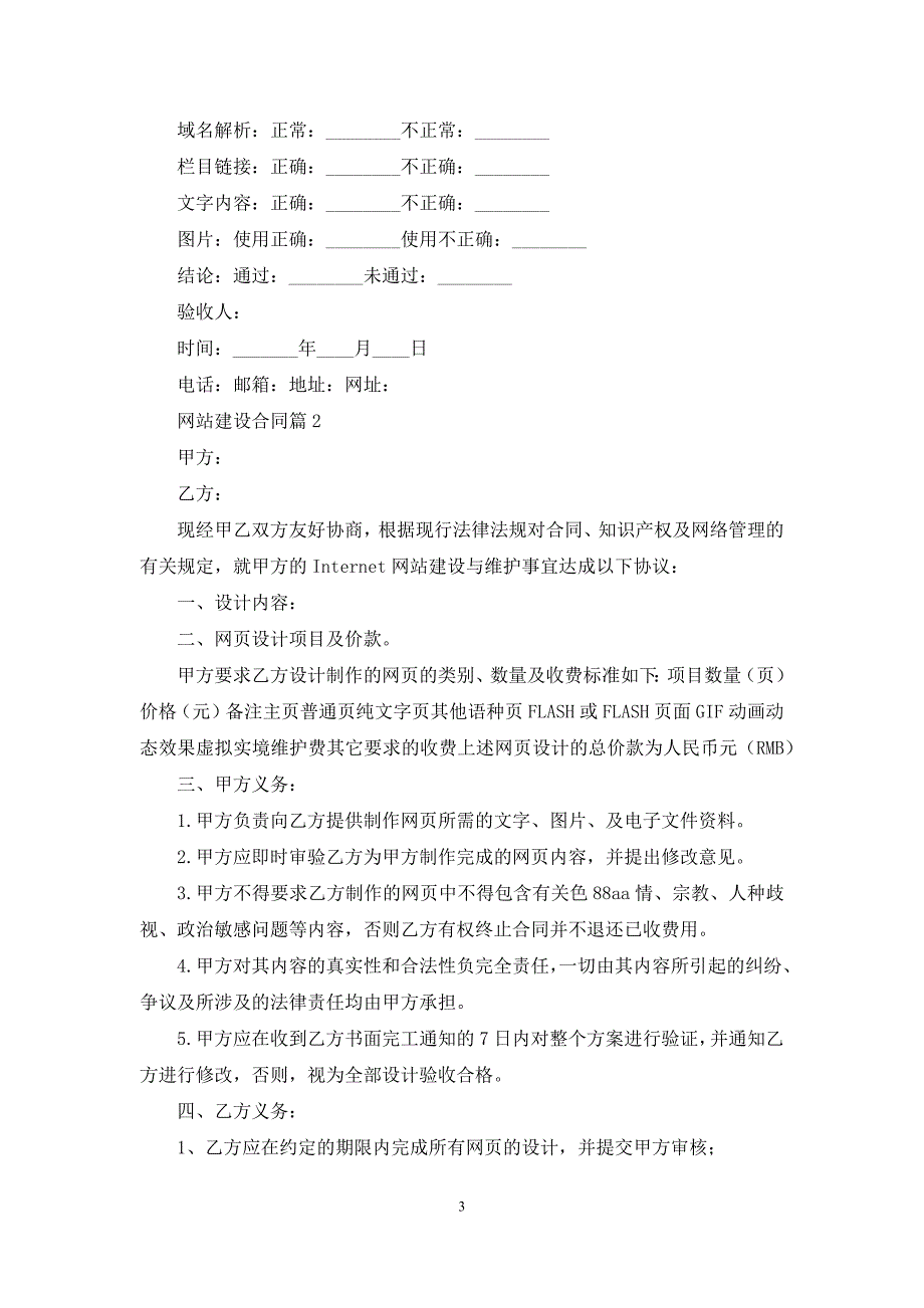 网站建设合同模板合集9篇.docx_第3页