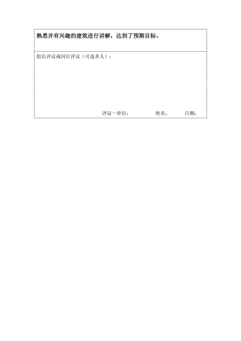 李祥教学设计（教案）模板1.doc_第5页