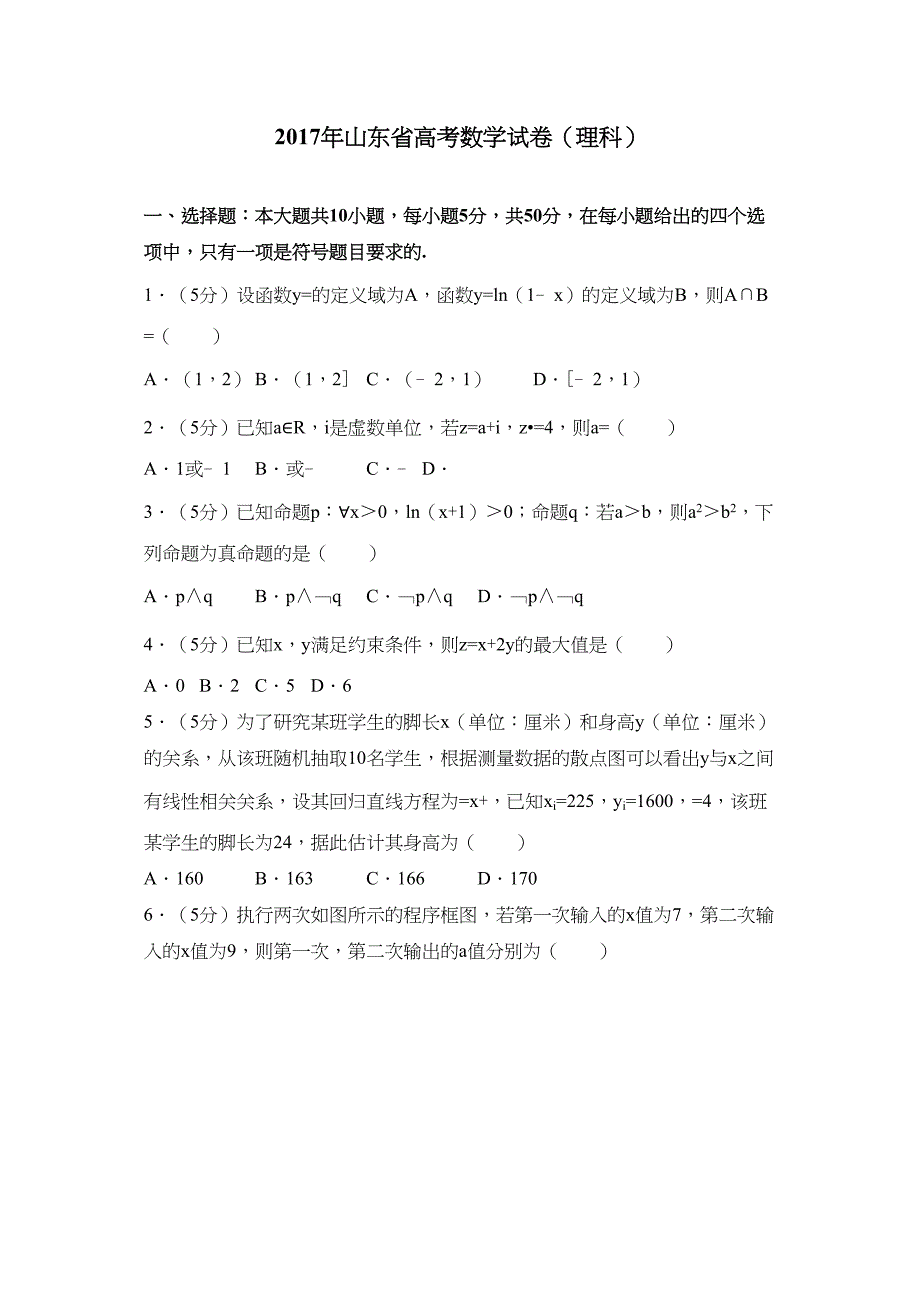 2017年山东省高考数学试卷(理科)_第1页