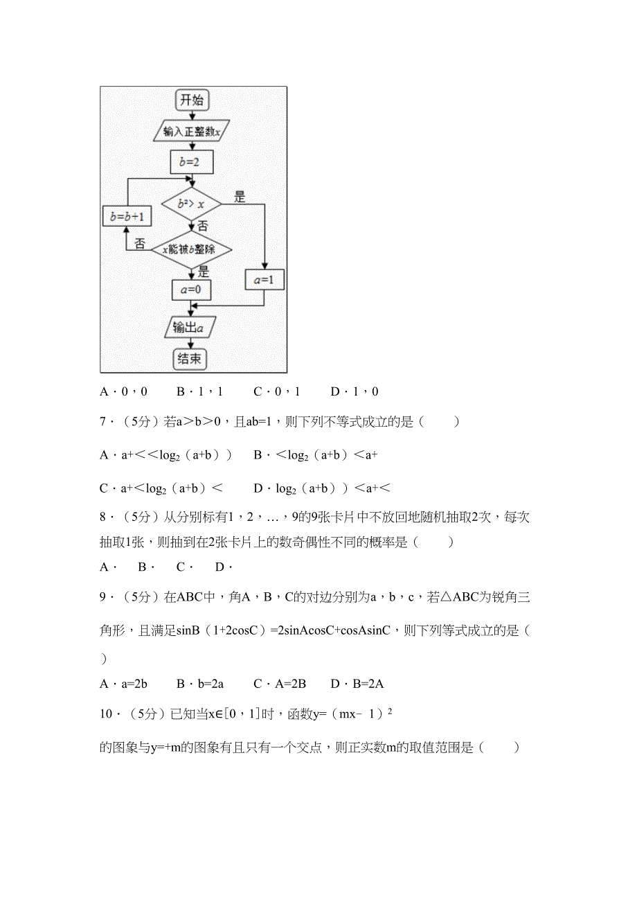 2017年山东省高考数学试卷(理科)_第2页