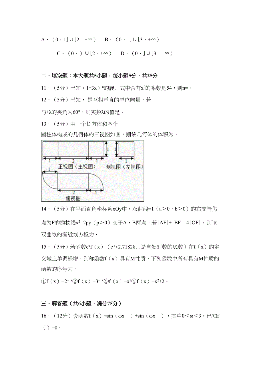 2017年山东省高考数学试卷(理科)_第3页