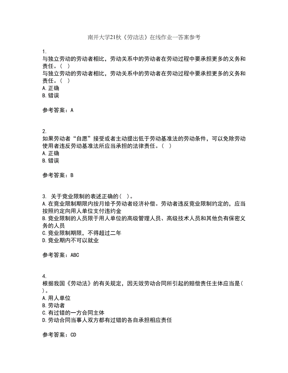 南开大学21秋《劳动法》在线作业一答案参考70_第1页