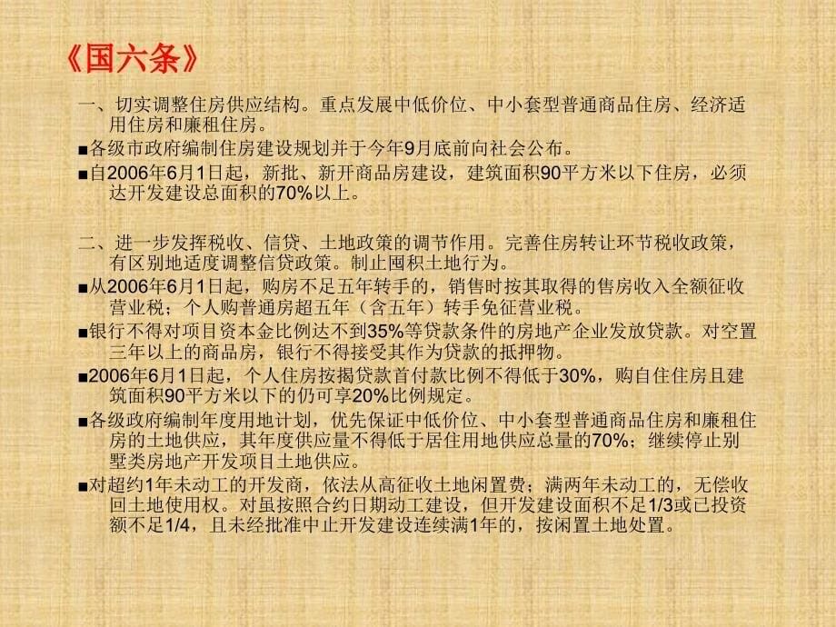 凌江尚品房地产项目策划推广提案_第5页