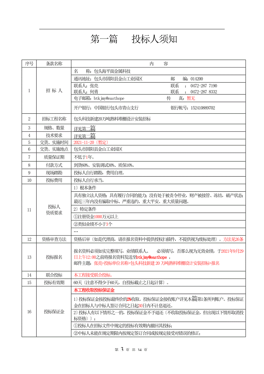 某金属科技有限公司物资与服务采购招标文件.docx_第3页