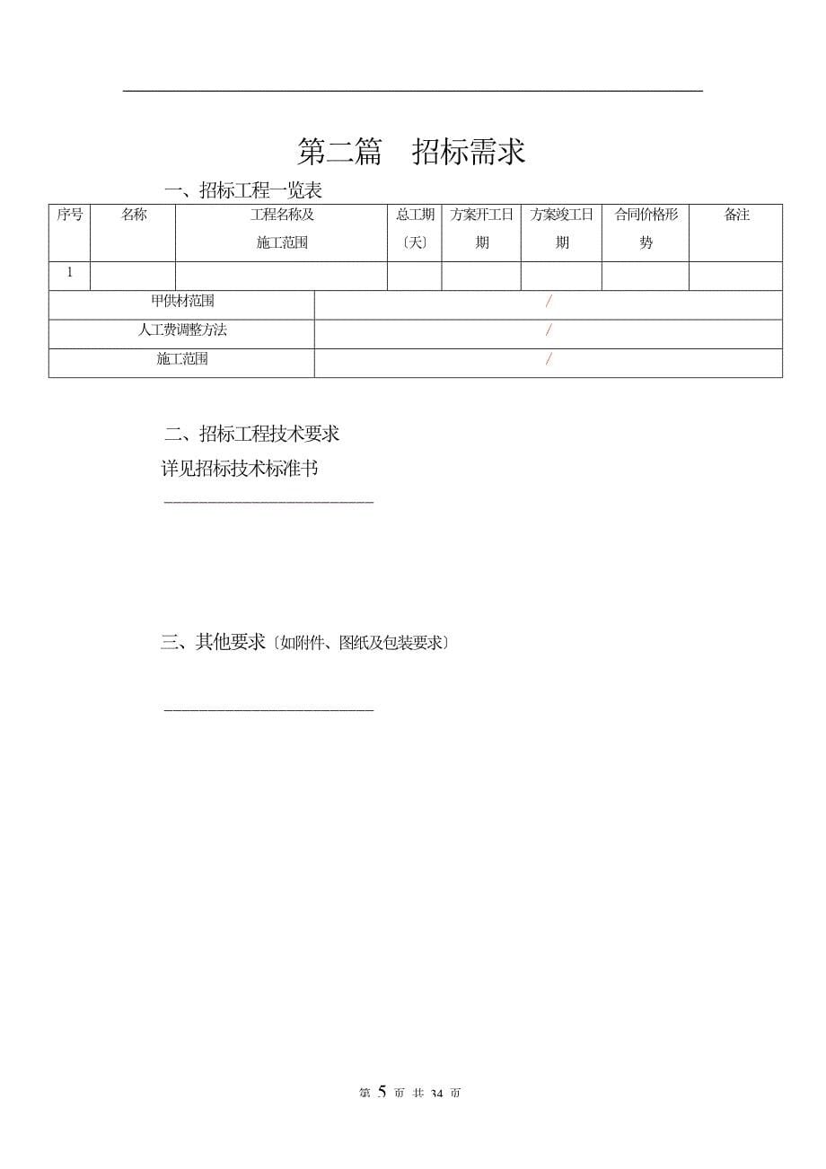 某金属科技有限公司物资与服务采购招标文件.docx_第5页