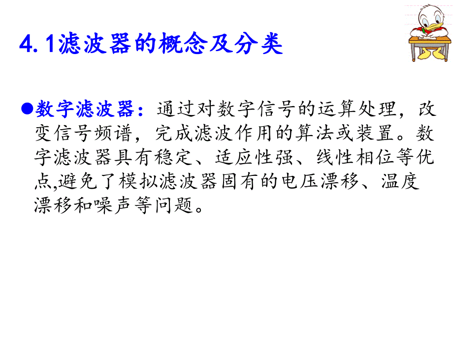 IIR滤波器设计PPT课件_第2页