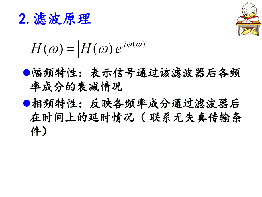 IIR滤波器设计PPT课件_第4页