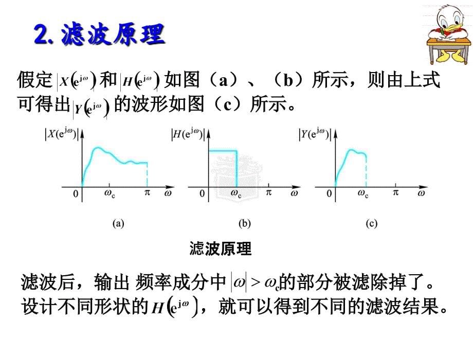 IIR滤波器设计PPT课件_第5页