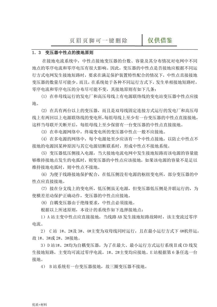 小论文--220KV某电网继电保护及自动装置设计设计【学术参考】_第5页