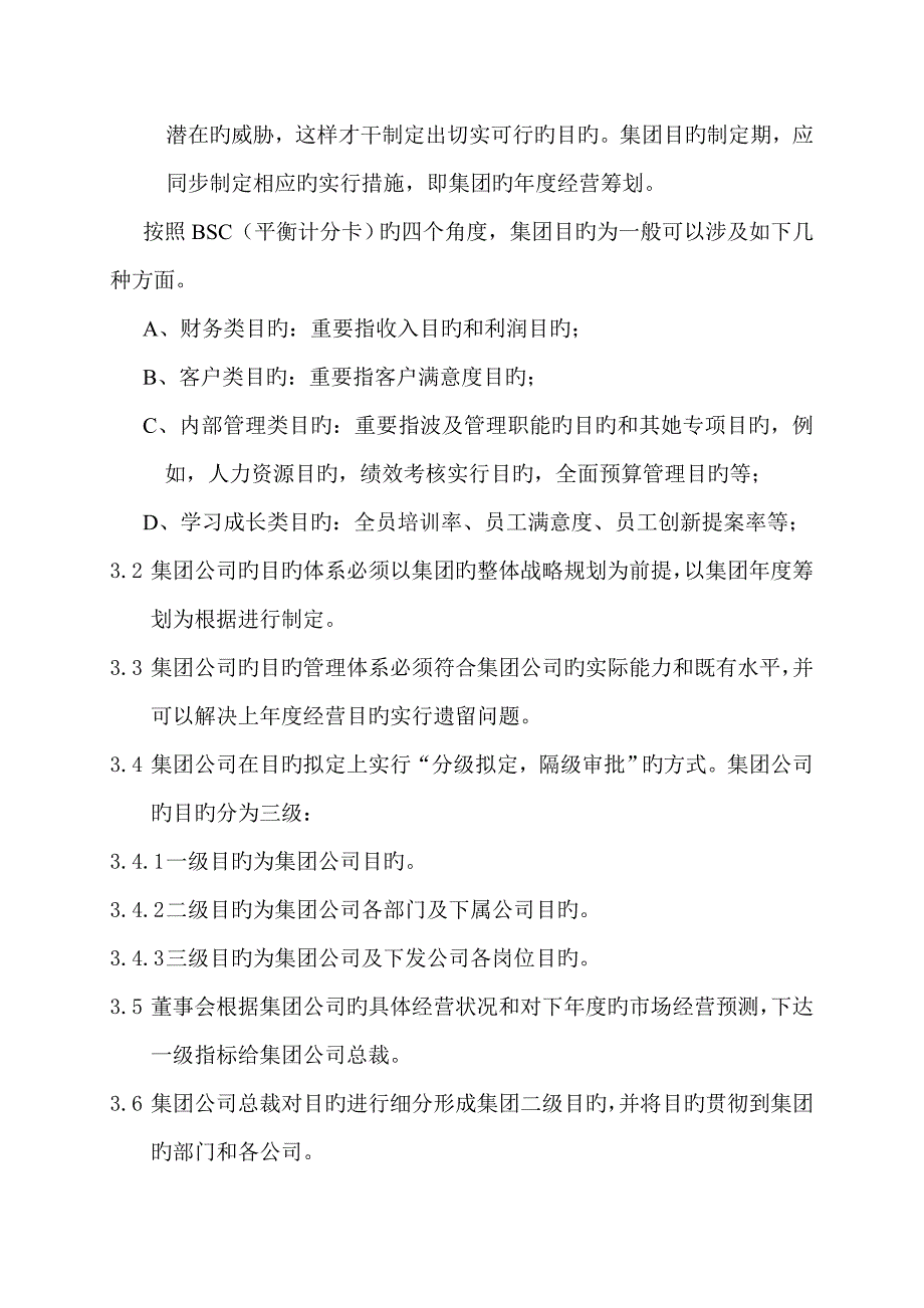 通融地产集团目标管理新版制度_第3页