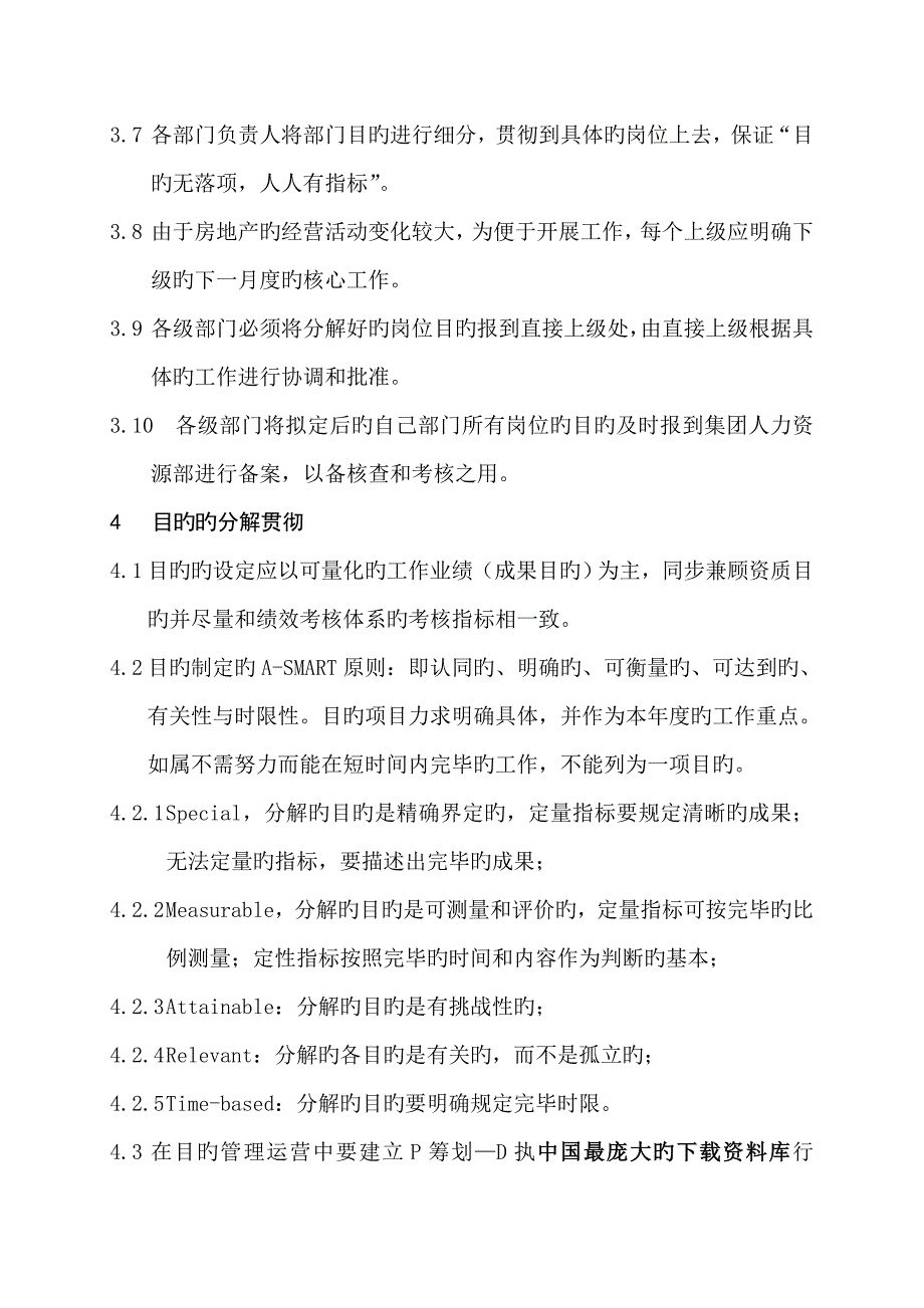 通融地产集团目标管理新版制度_第4页