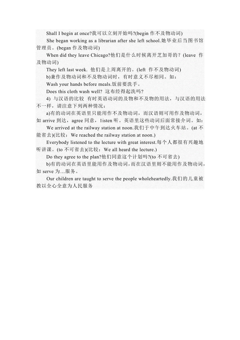 使役动词的用法[1].doc_第4页