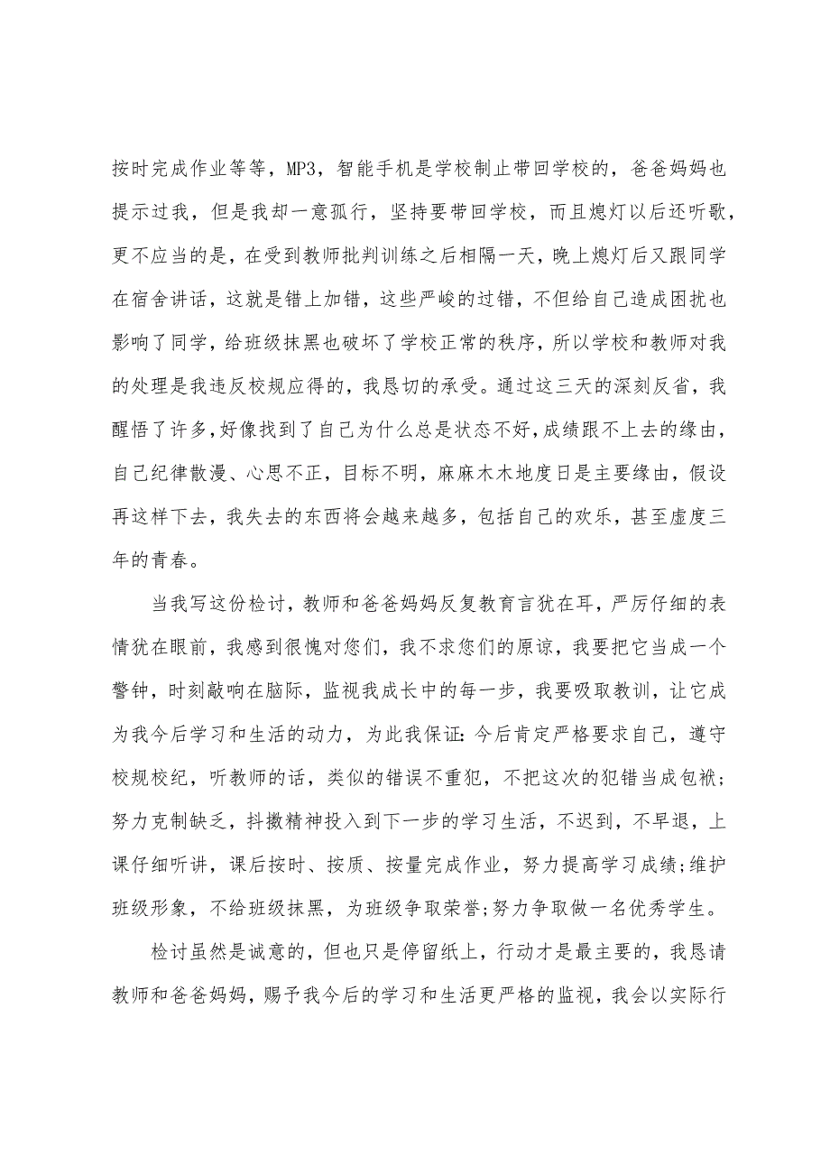 2022学生写给老师的检讨书范文.docx_第2页