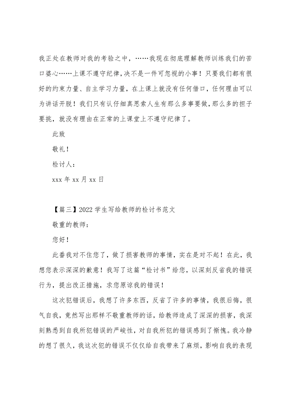 2022学生写给老师的检讨书范文.docx_第4页