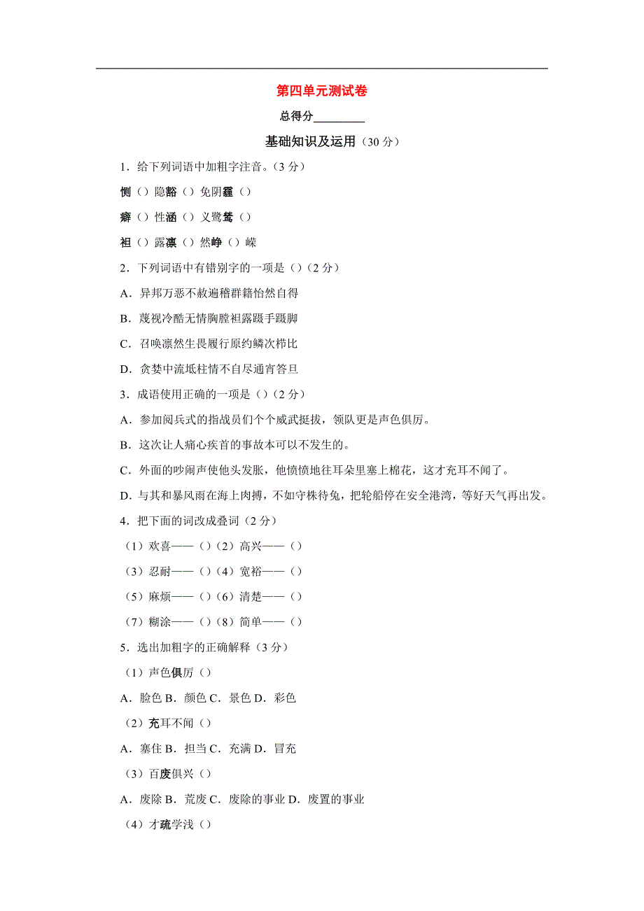 九年级语文下册第四单元测试卷语文版_第1页