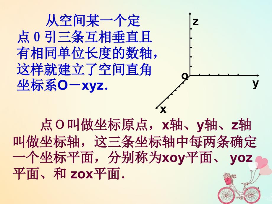 江苏省宿迁市高中数学第2章平面解析几何初步2.3空间直角坐标系1课件苏教版必修2_第4页