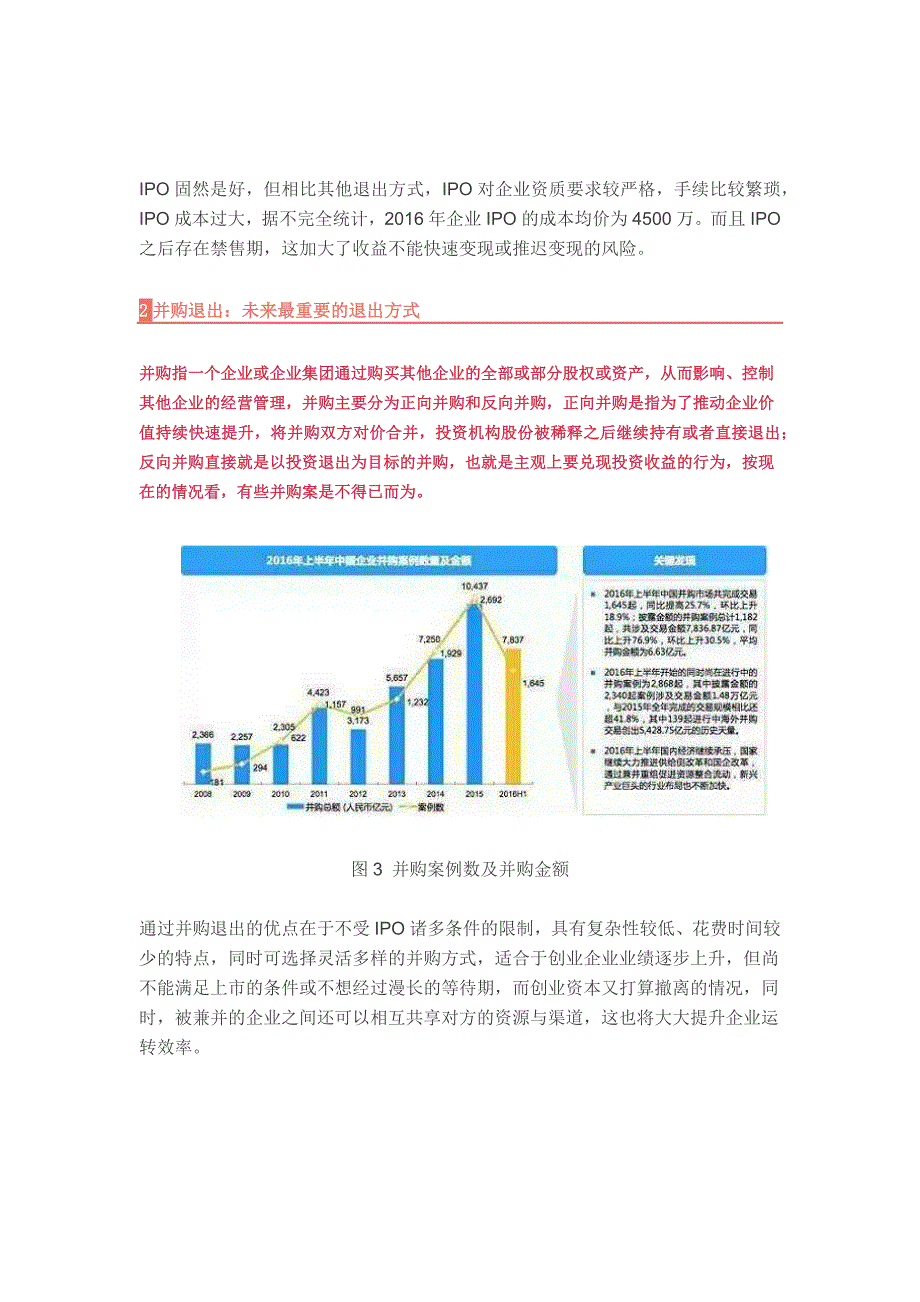 股权退出的七大方式_第3页