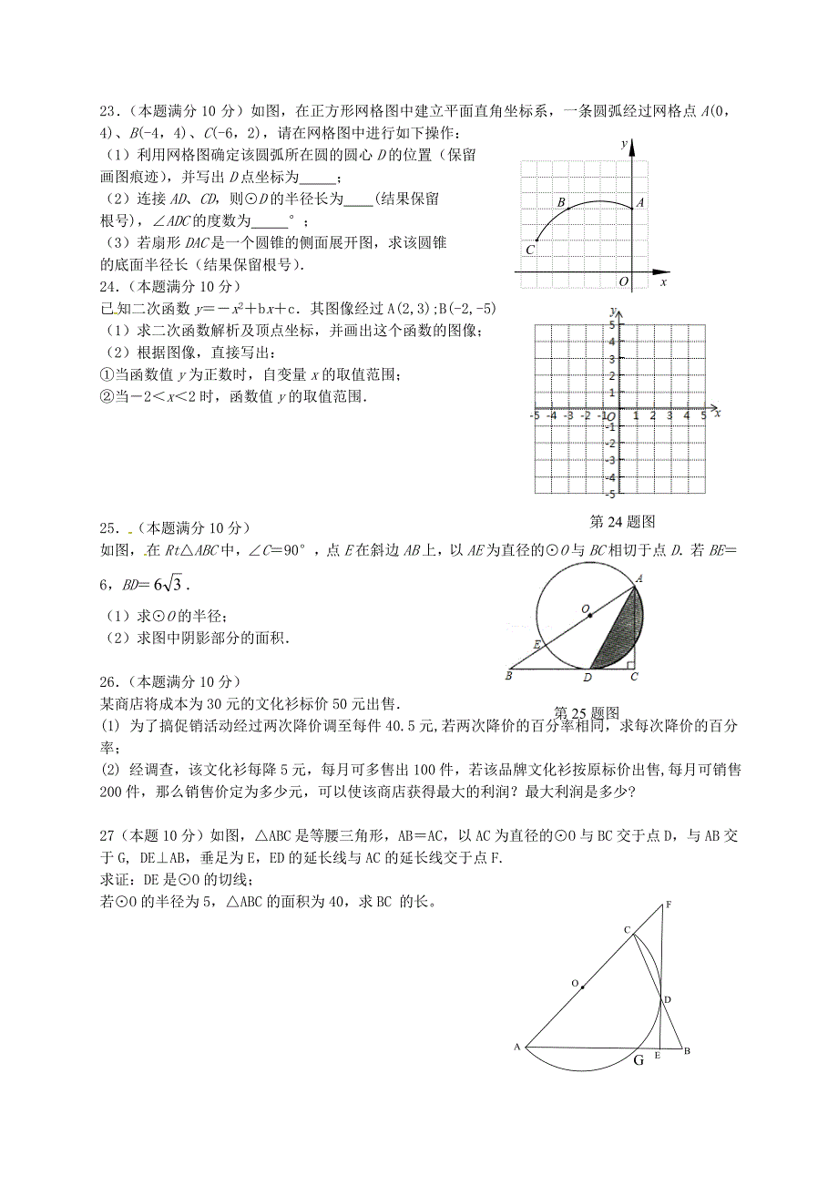 江苏诗台市创新学校2016届九年级数学第二次月考试题无答案_第3页