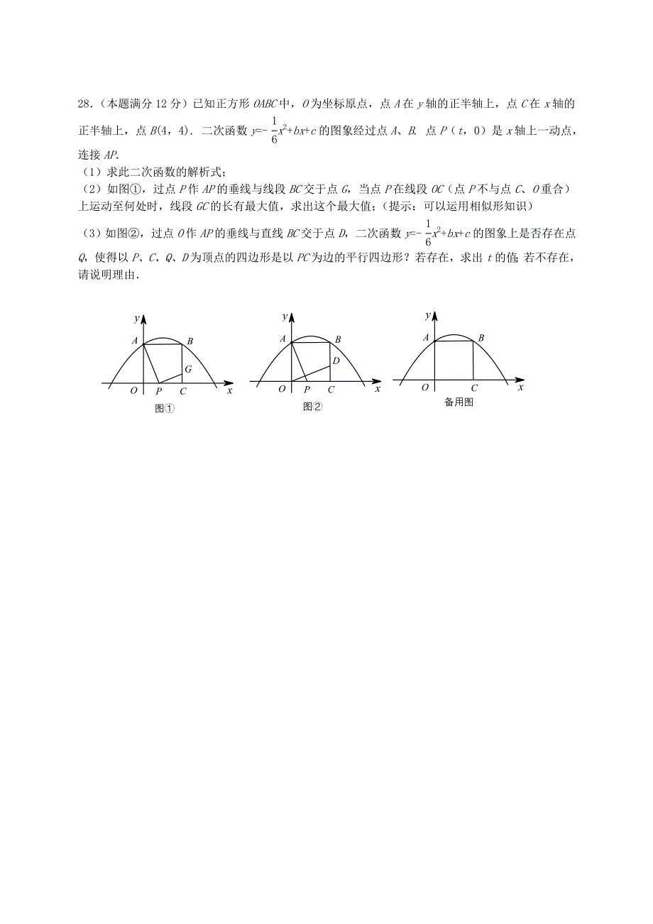 江苏诗台市创新学校2016届九年级数学第二次月考试题无答案_第4页