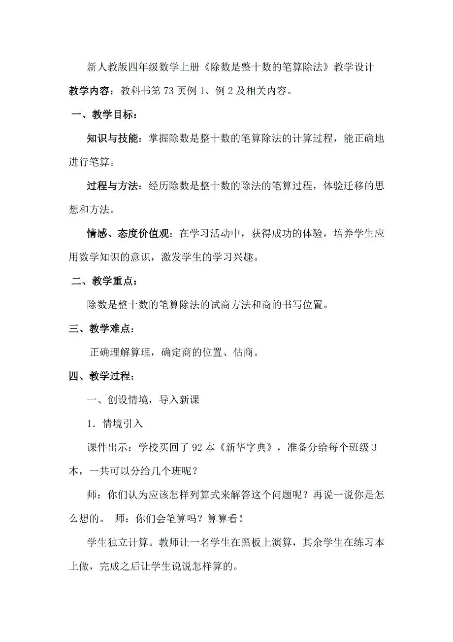 除数是整十数的除法教学设计.doc_第1页