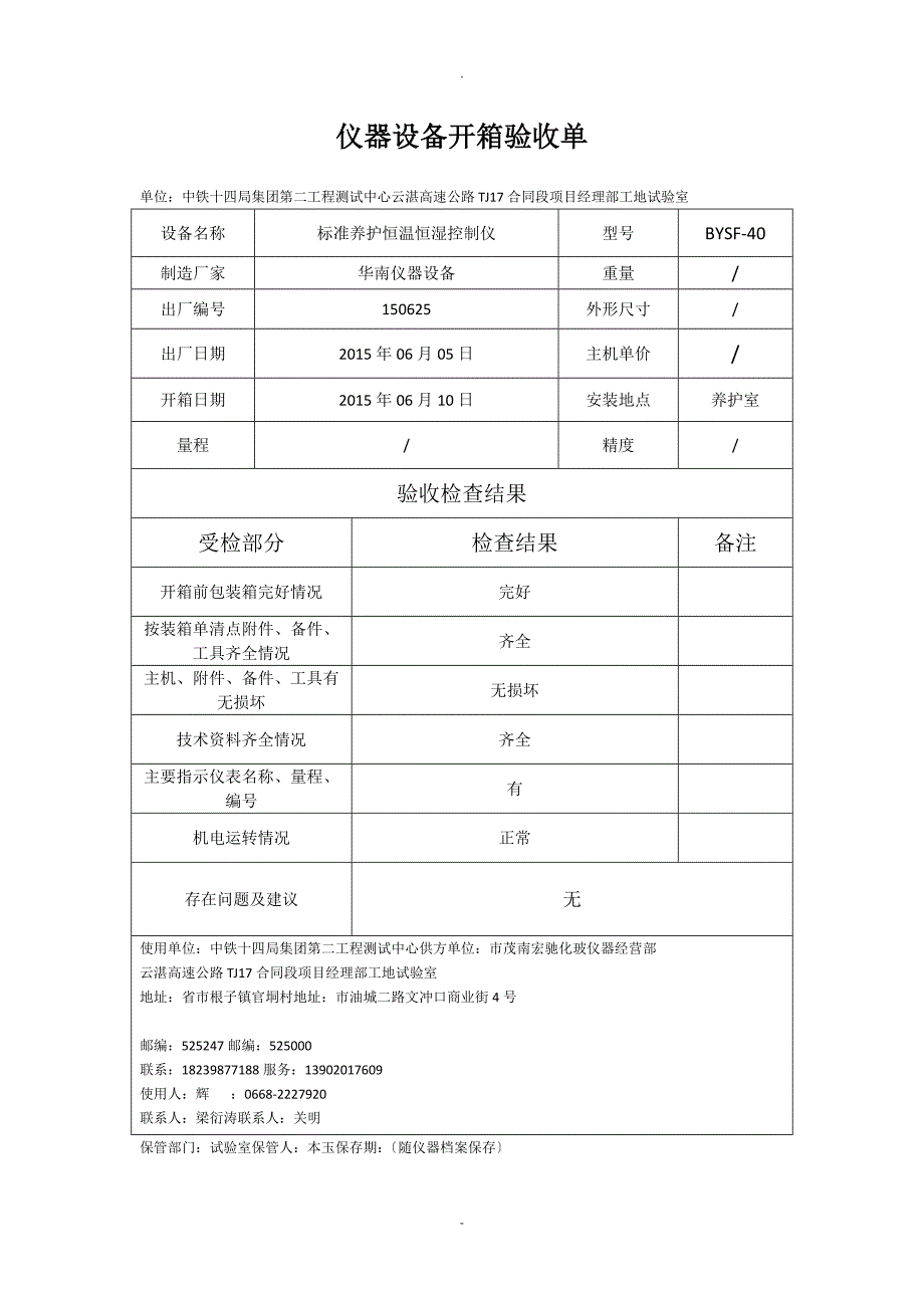 仪器设备开箱验收单_第1页