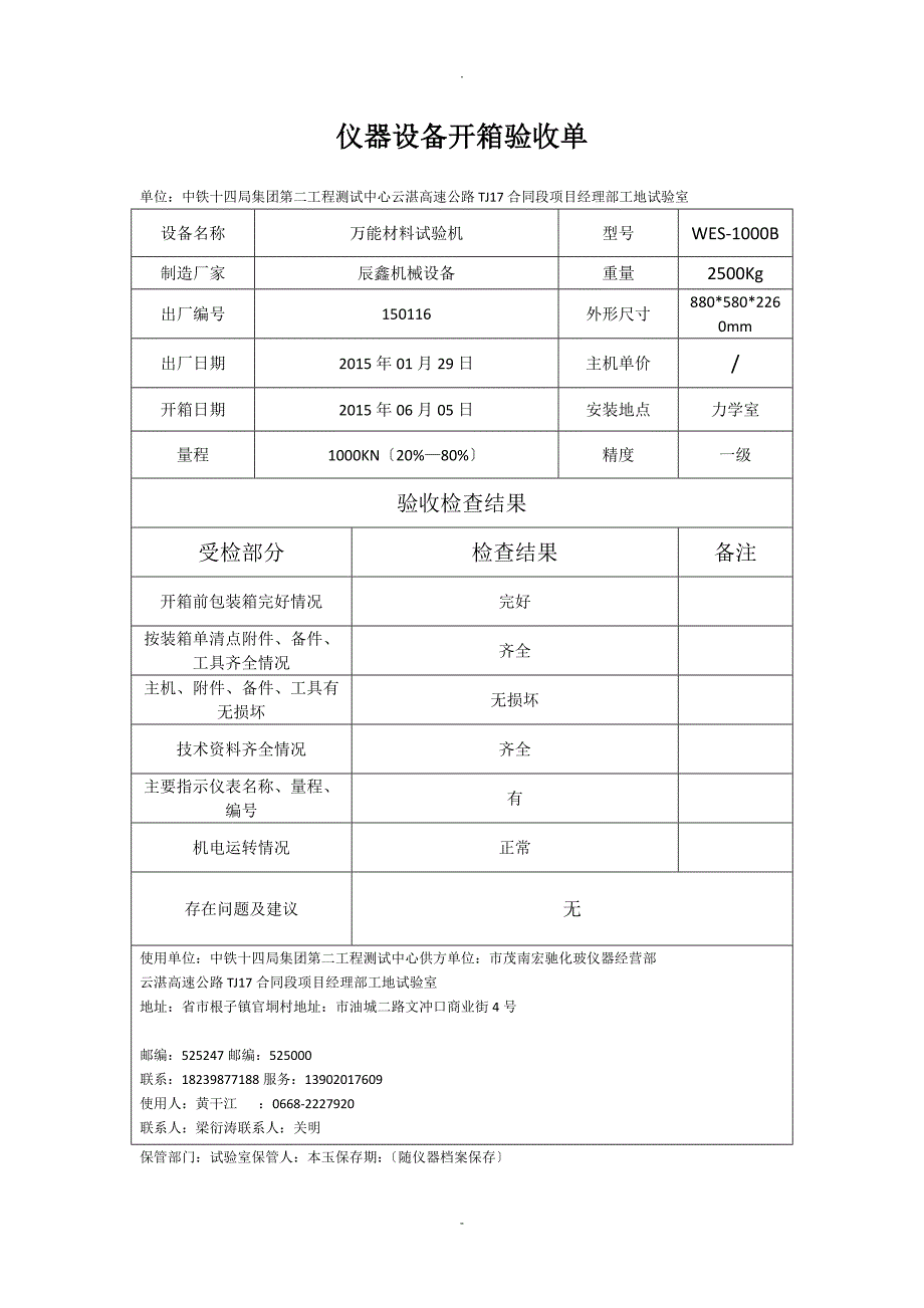 仪器设备开箱验收单_第2页