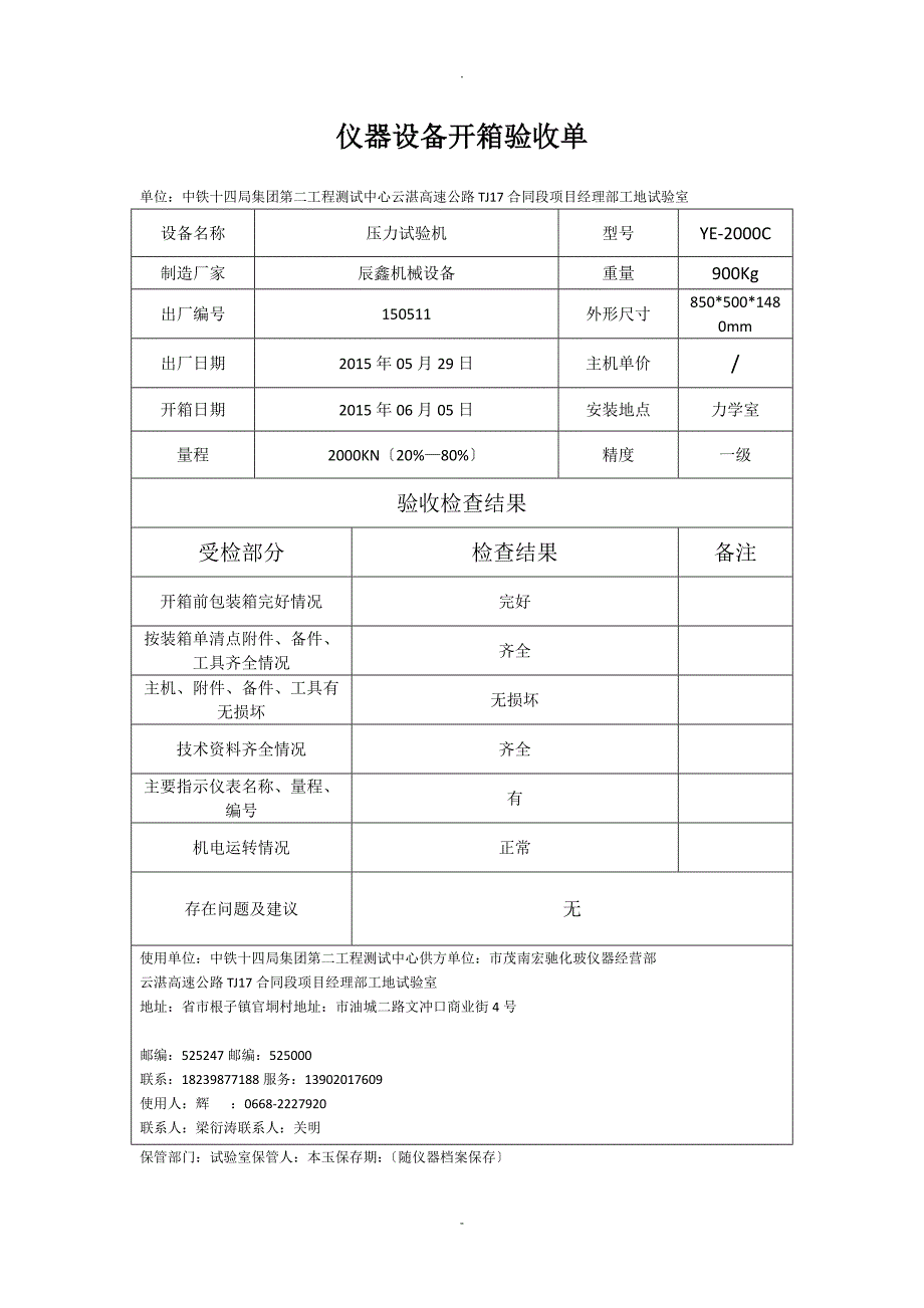 仪器设备开箱验收单_第4页