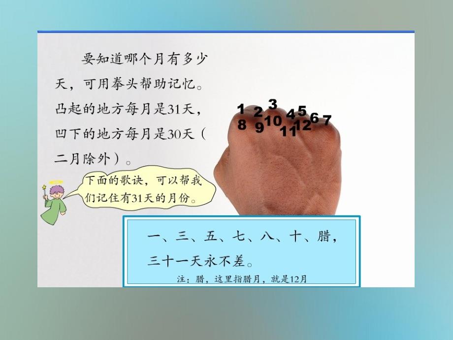 三年级数学下册年月日课件13人教新课标版课件_第4页