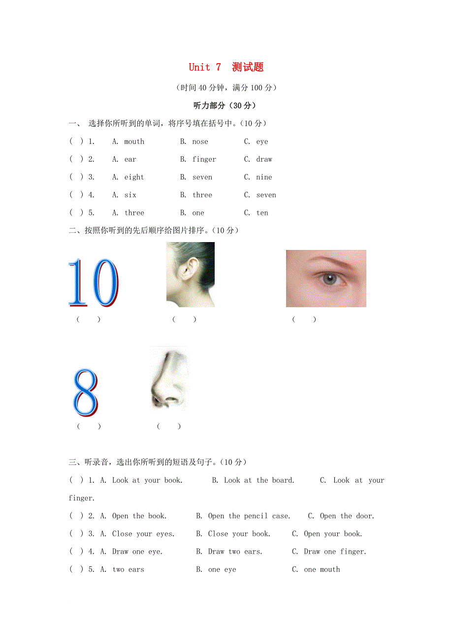一年级英语上册 Unit 7 My body单元测试 深港版_第1页