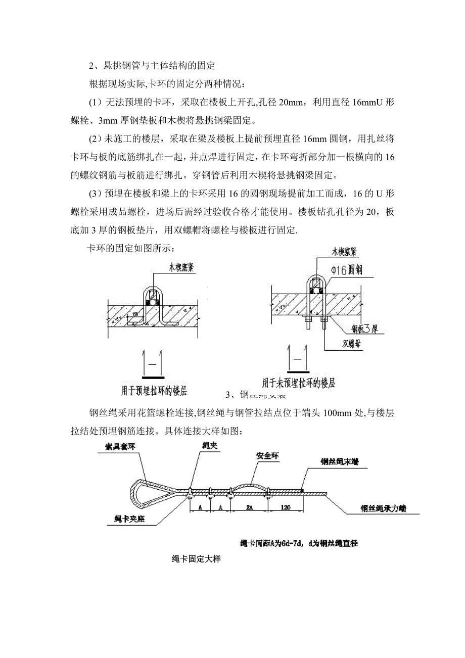 【建筑施工方案】项目悬挑硬防护施工方案_第5页