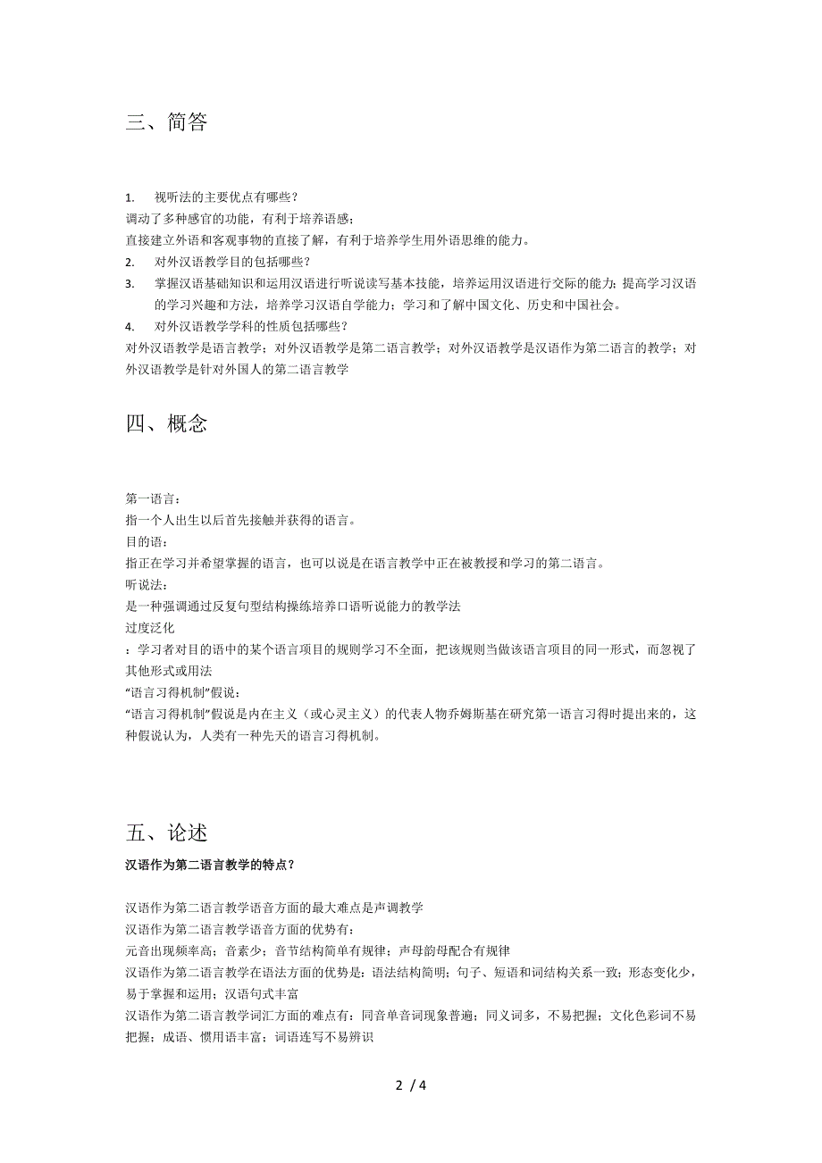 对外汉语教学论试题_第2页