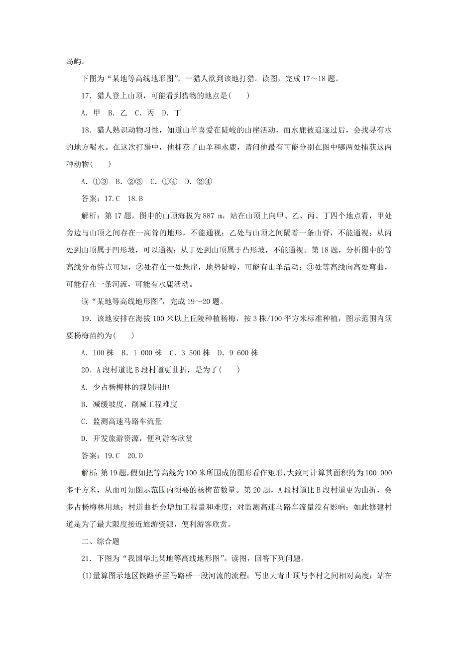 高考一轮复习等高线地形图同步测试题_第4页