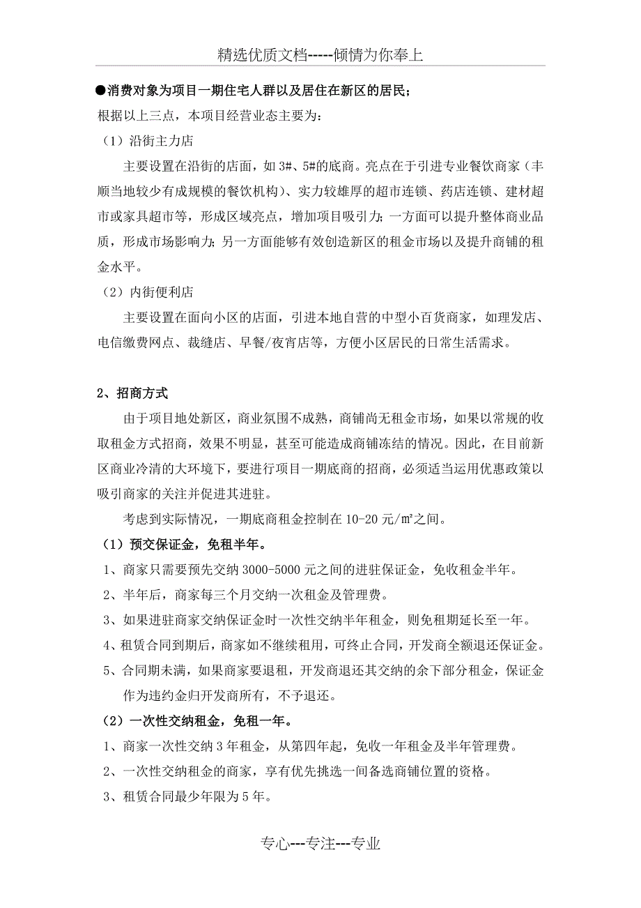 一期底商促销及招商方案_第3页