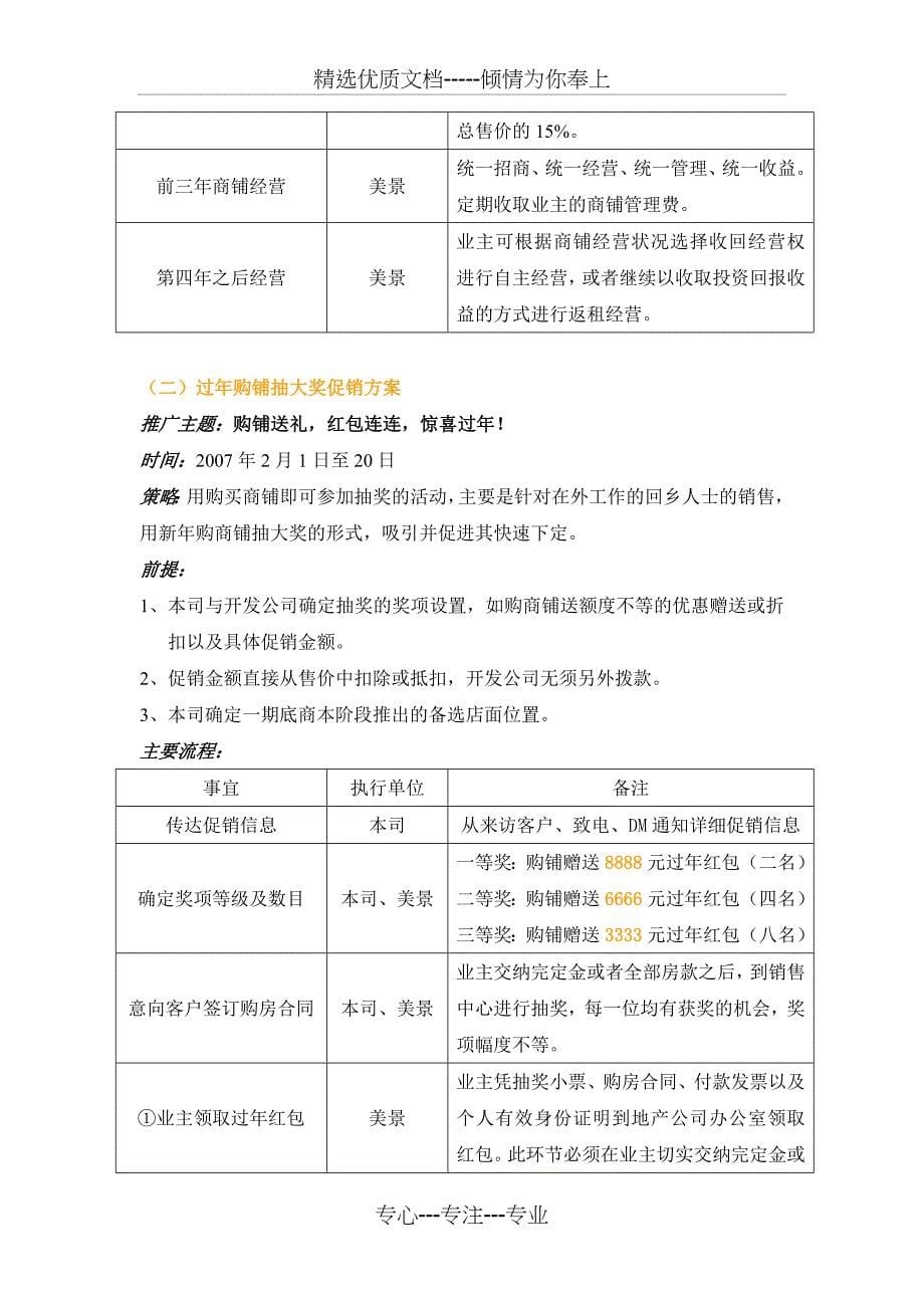 一期底商促销及招商方案_第5页