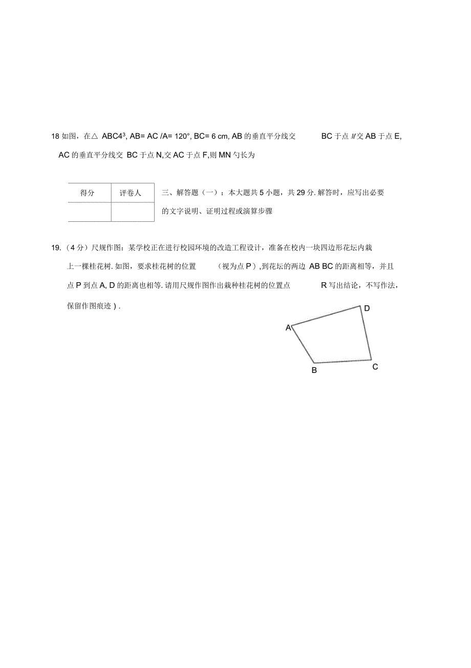 定西市临洮县八年级数学上学期期中教学质量评估测试试题_第5页