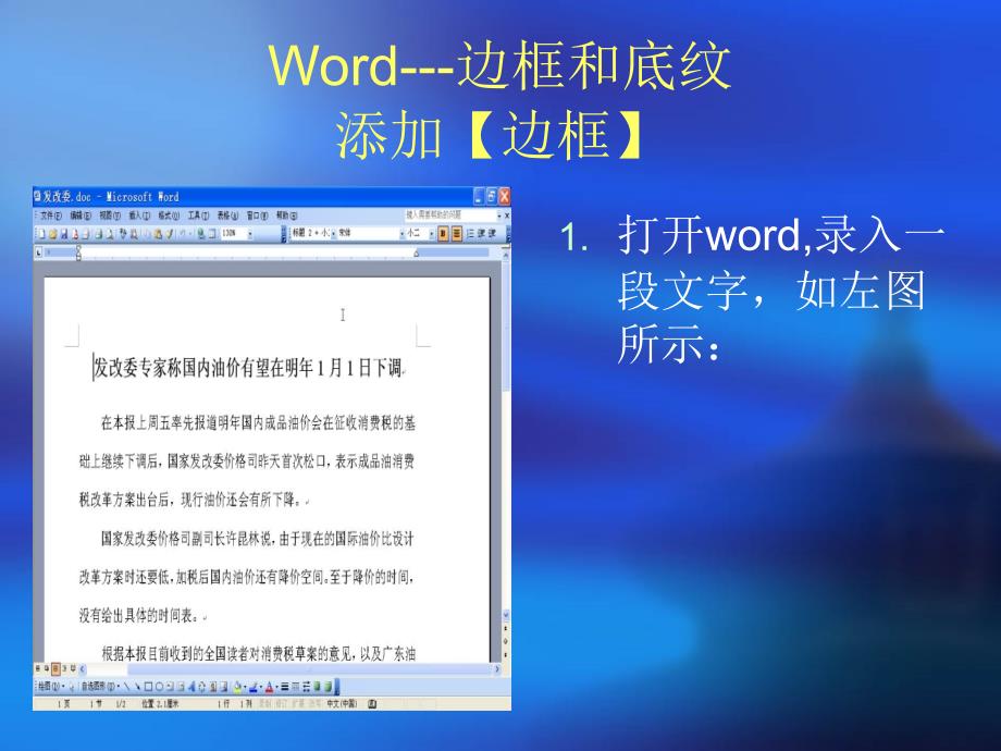 Word操作边框和底纹1_第4页