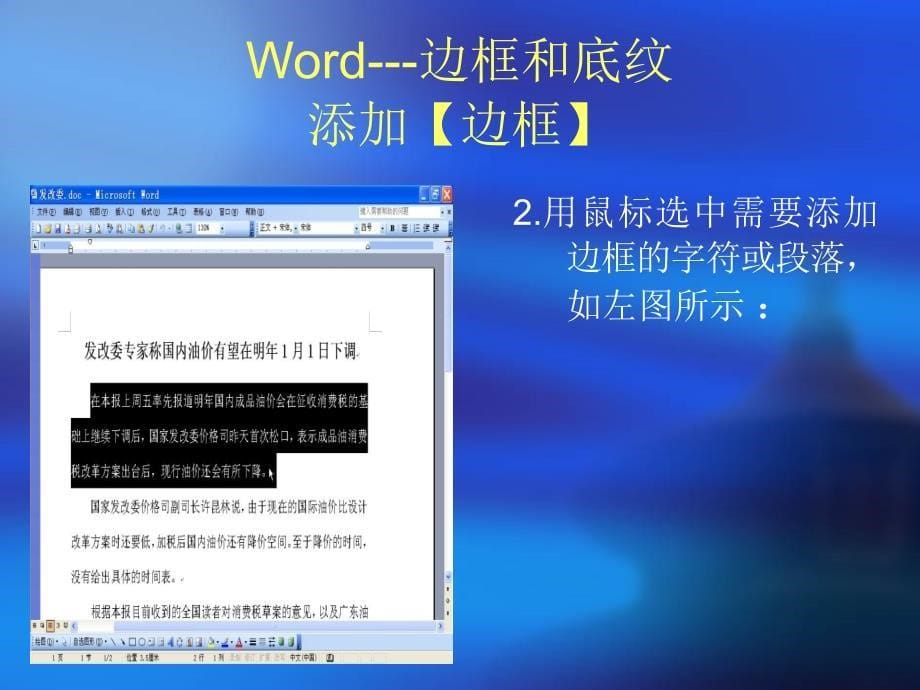 Word操作边框和底纹1_第5页