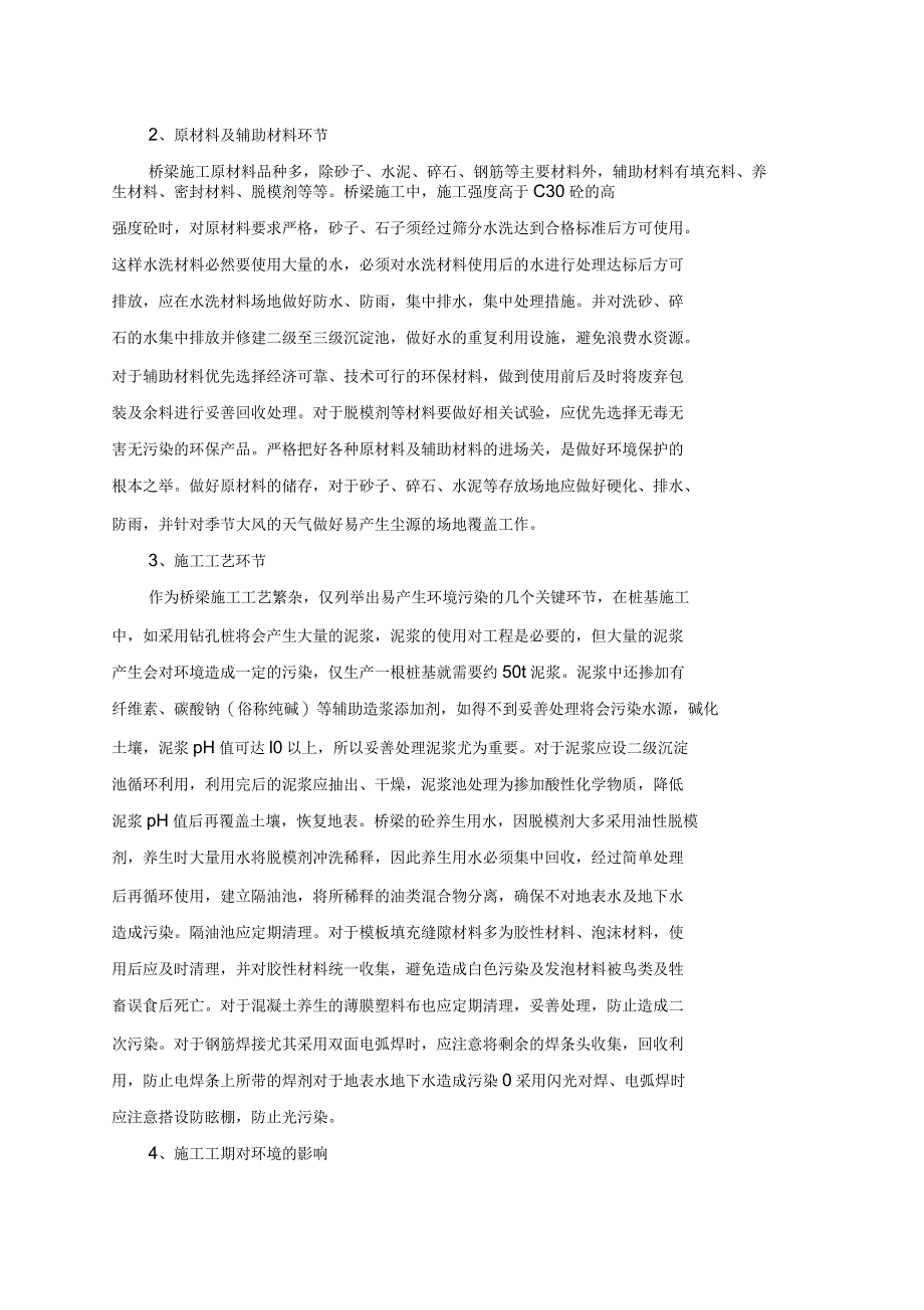 桥梁安全文明施工专项措施_第2页