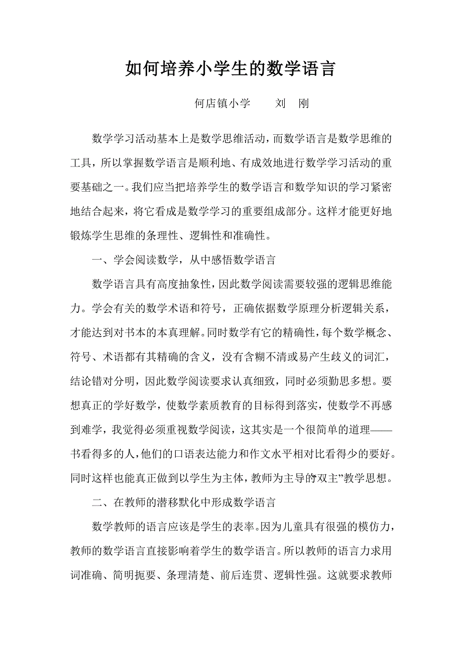 如何培养小学生的数学语言20.doc_第1页