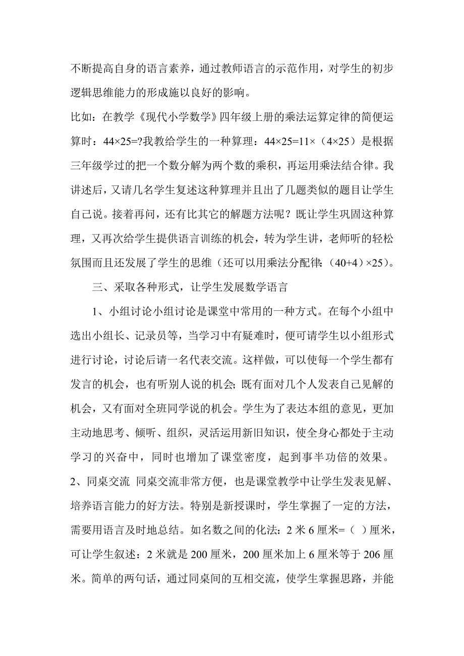 如何培养小学生的数学语言20.doc_第2页