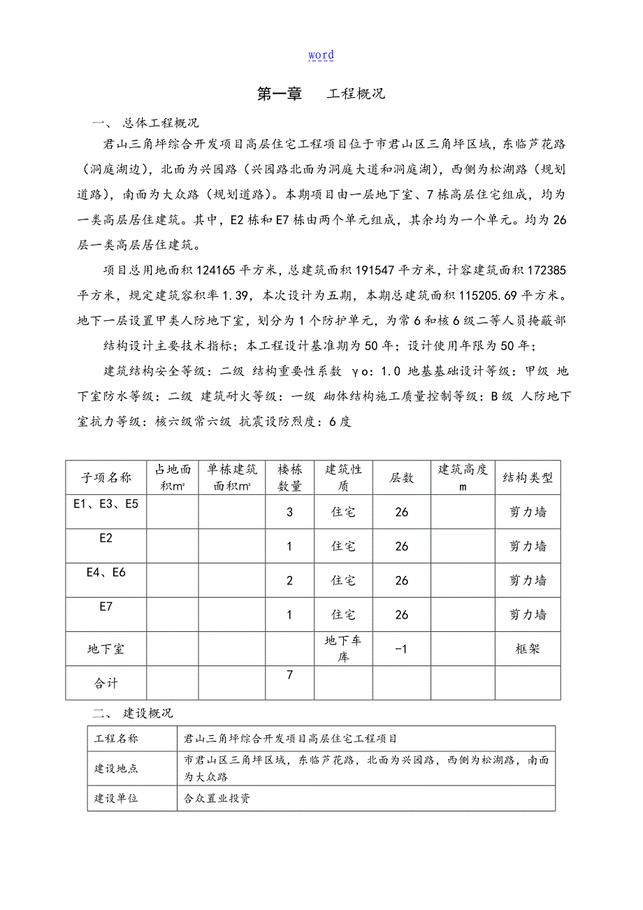 砖胎模专项施工方案设计_第2页