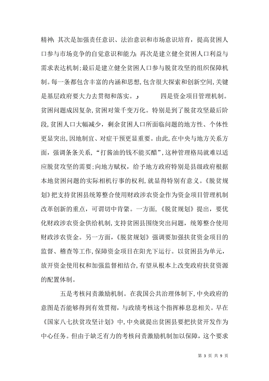 供给侧结构性改革的总结和理解大全_第3页