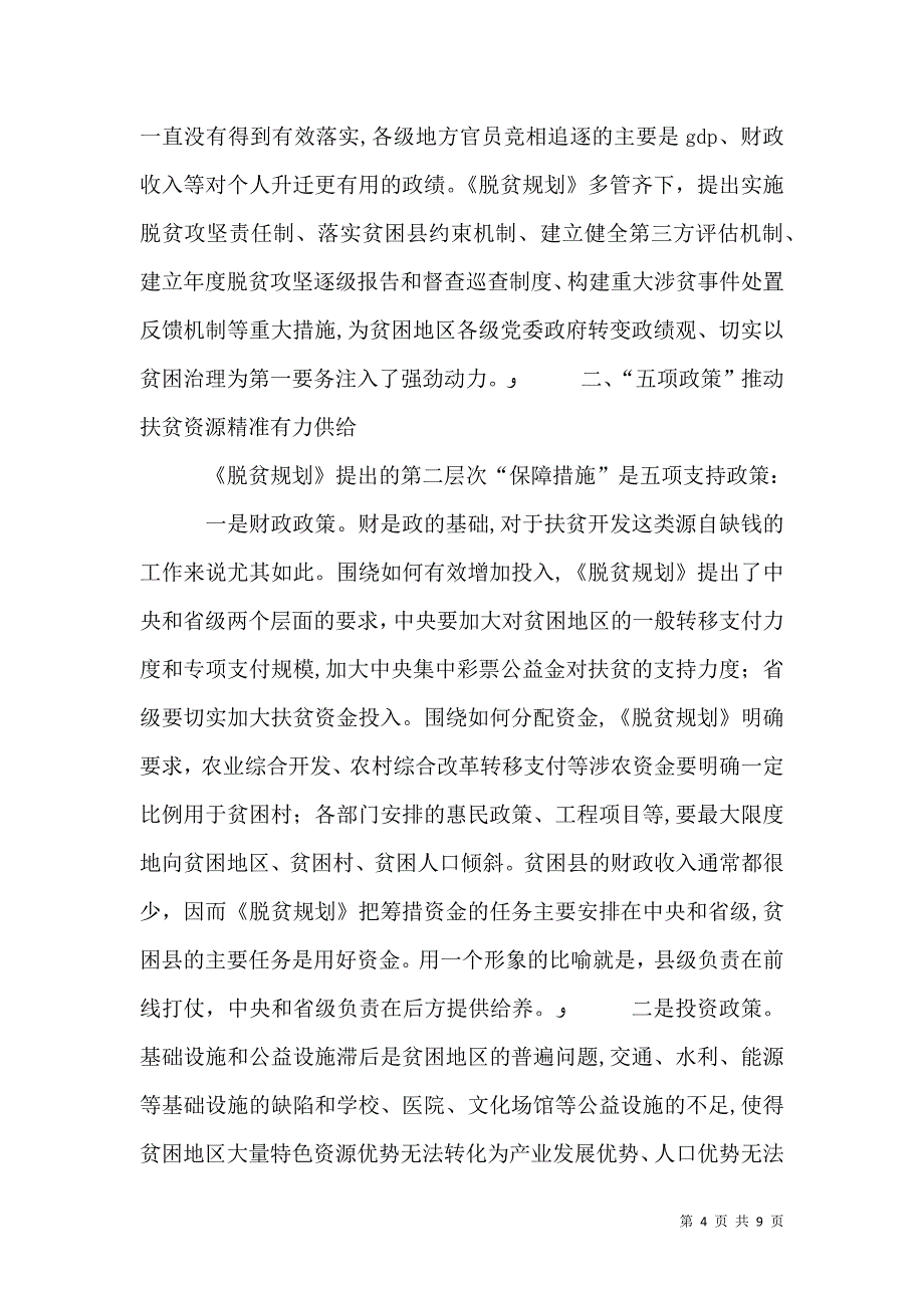 供给侧结构性改革的总结和理解大全_第4页